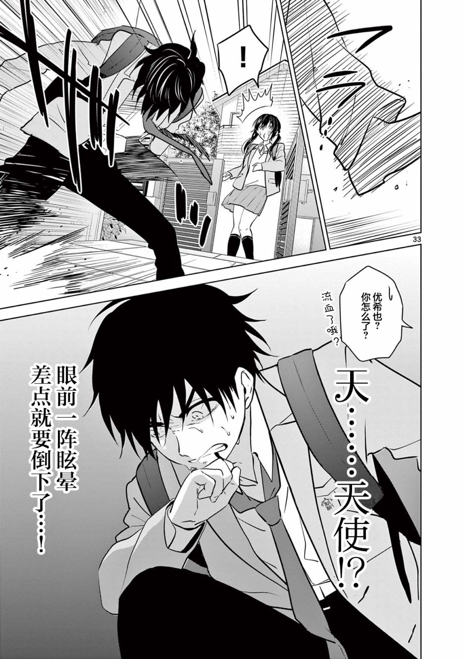 《想让“我爱你”游戏快点结束》漫画最新章节第1话免费下拉式在线观看章节第【32】张图片