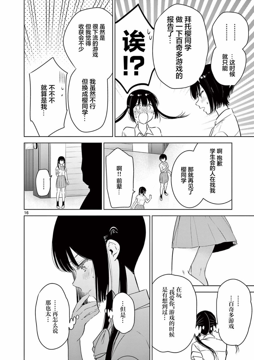 《想让“我爱你”游戏快点结束》漫画最新章节第22话免费下拉式在线观看章节第【16】张图片