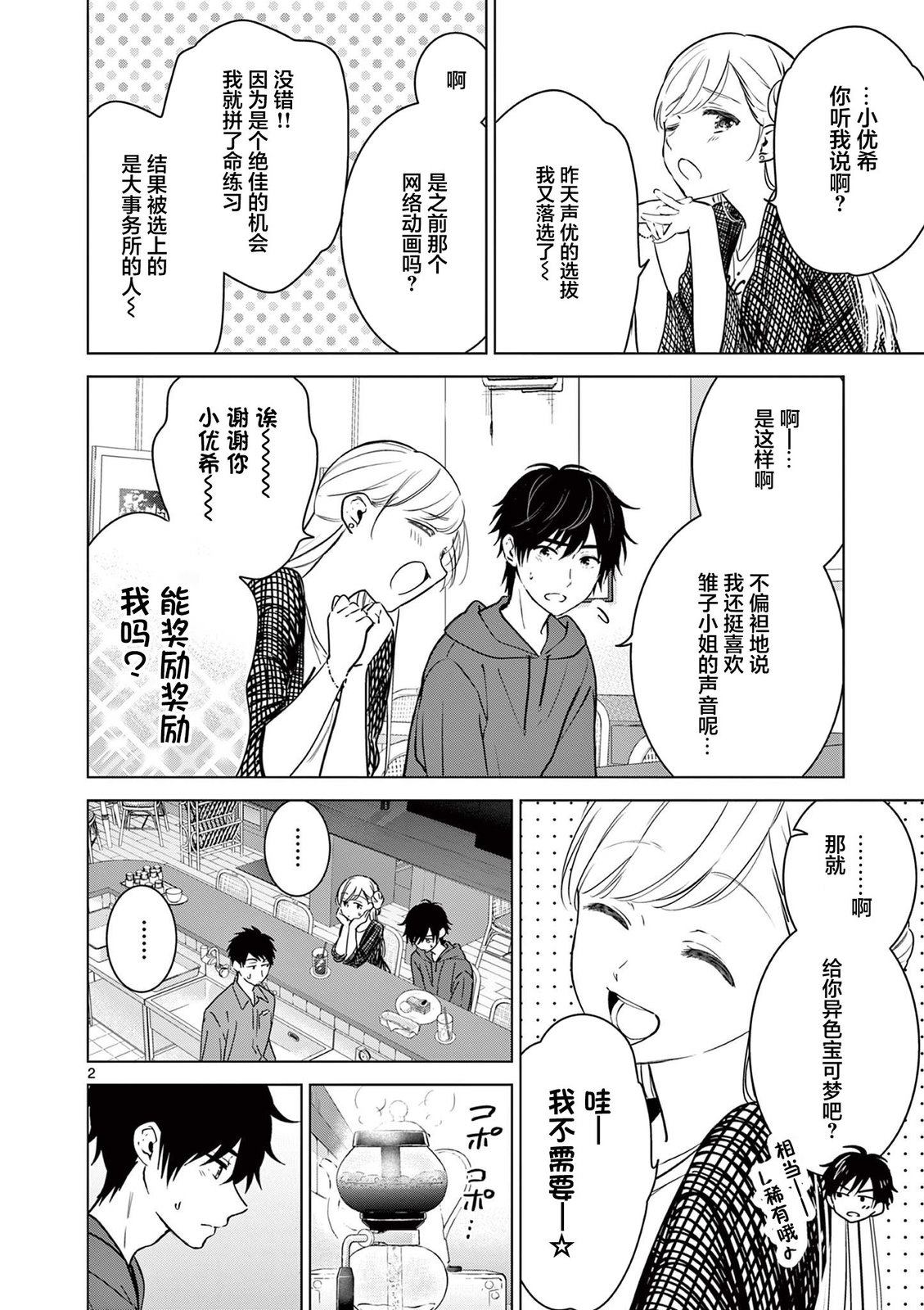 《想让“我爱你”游戏快点结束》漫画最新章节第26话免费下拉式在线观看章节第【2】张图片