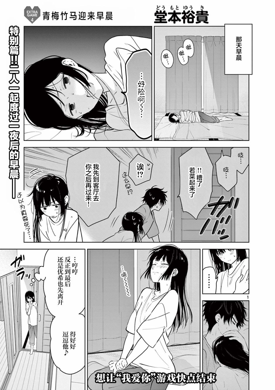 《想让“我爱你”游戏快点结束》漫画最新章节EXTRA GAME4免费下拉式在线观看章节第【1】张图片