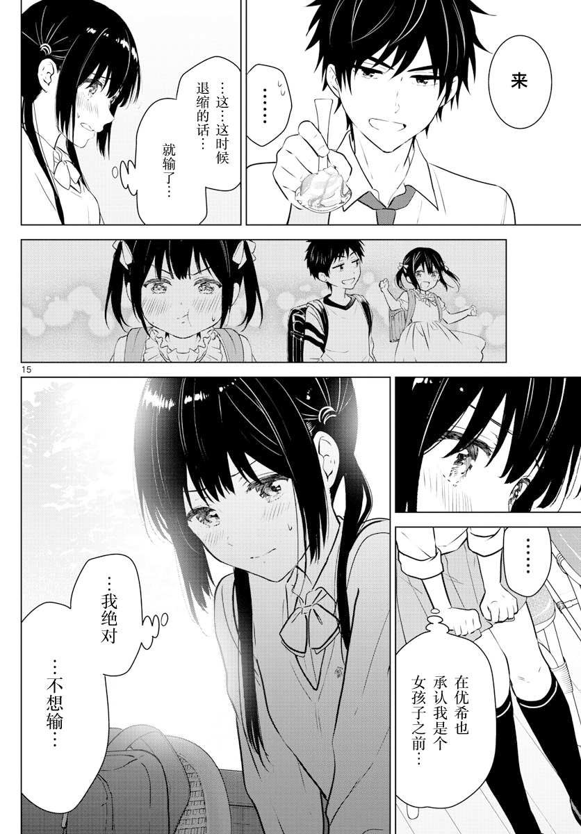 《想让“我爱你”游戏快点结束》漫画最新章节SPECIAL GAME免费下拉式在线观看章节第【16】张图片