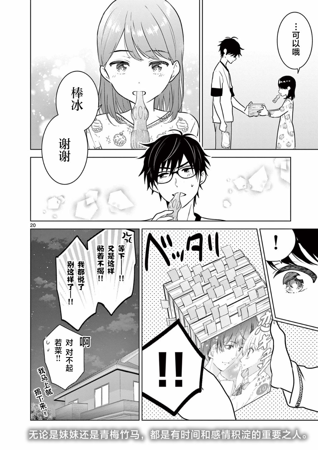 《想让“我爱你”游戏快点结束》漫画最新章节第12话免费下拉式在线观看章节第【20】张图片