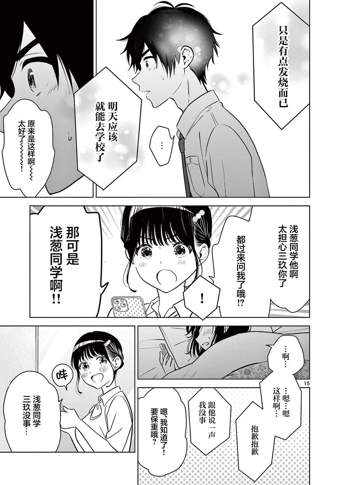 《想让“我爱你”游戏快点结束》漫画最新章节第26话免费下拉式在线观看章节第【15】张图片