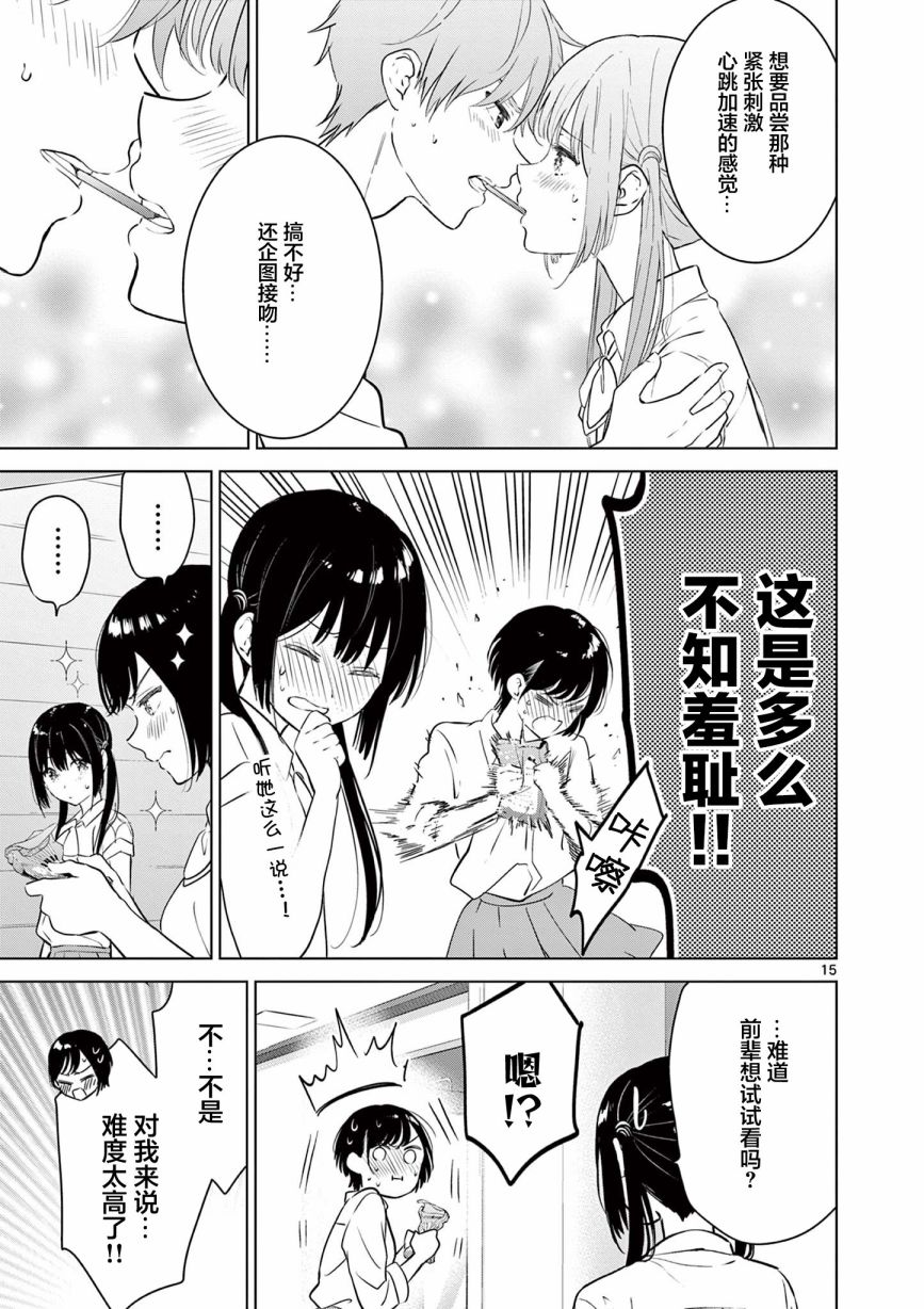 《想让“我爱你”游戏快点结束》漫画最新章节第22话免费下拉式在线观看章节第【15】张图片