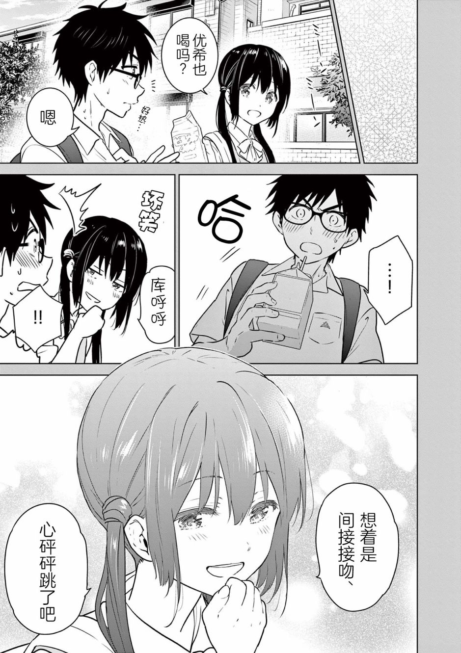 《想让“我爱你”游戏快点结束》漫画最新章节第1话免费下拉式在线观看章节第【16】张图片