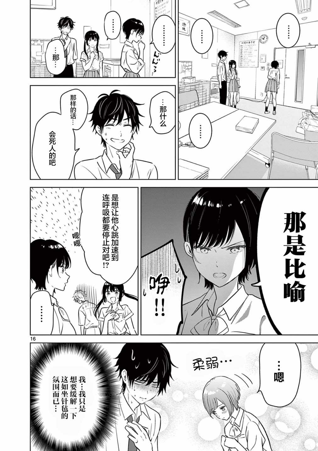 《想让“我爱你”游戏快点结束》漫画最新章节第20.1话免费下拉式在线观看章节第【16】张图片