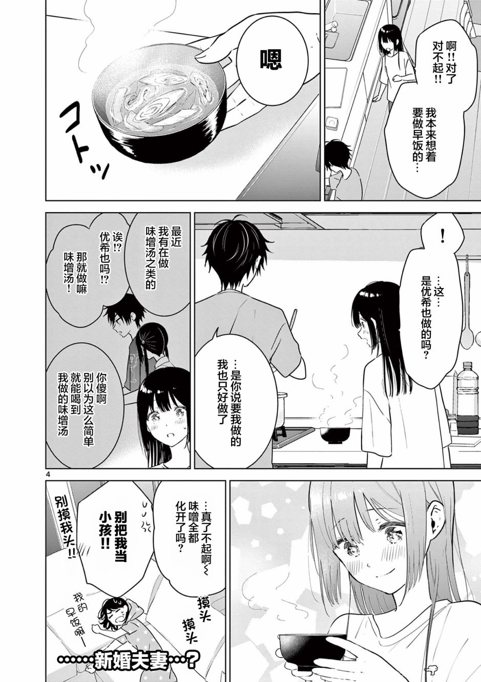 《想让“我爱你”游戏快点结束》漫画最新章节EXTRA GAME4免费下拉式在线观看章节第【4】张图片