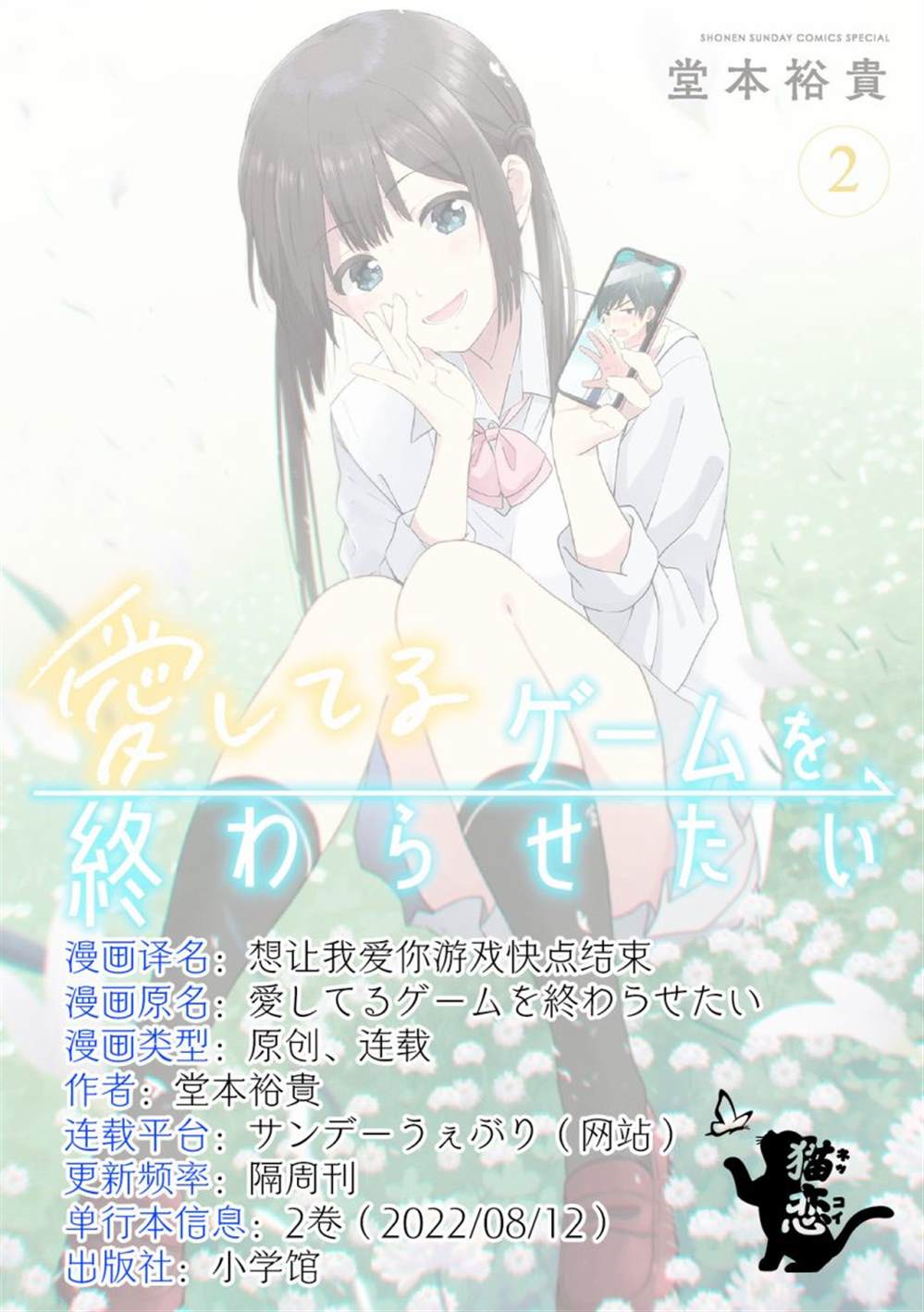 《想让“我爱你”游戏快点结束》漫画最新章节第21话免费下拉式在线观看章节第【21】张图片