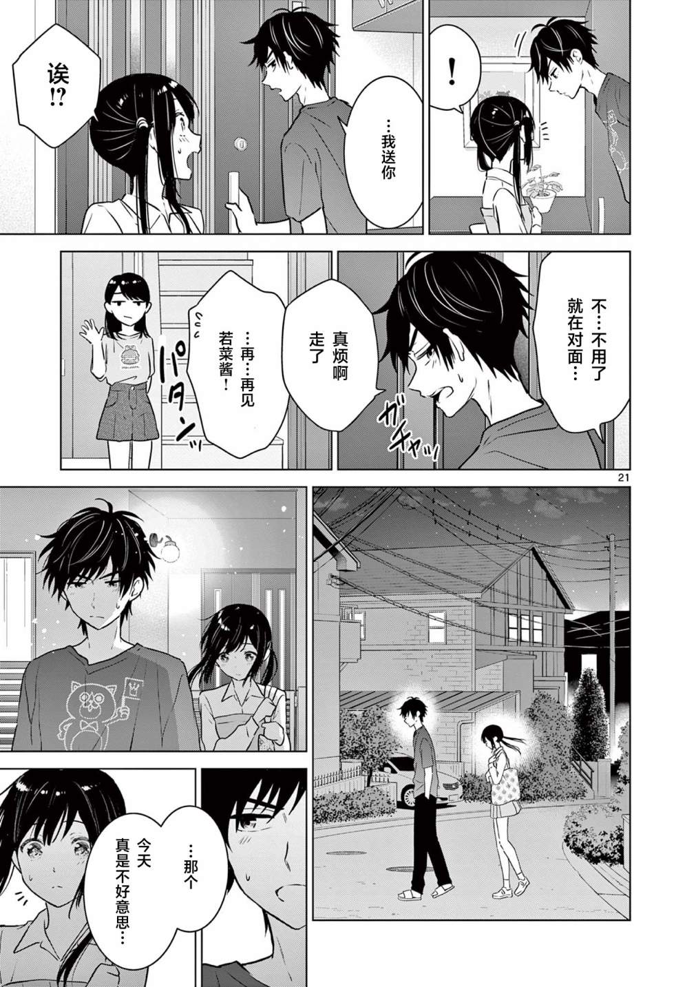 《想让“我爱你”游戏快点结束》漫画最新章节第15话免费下拉式在线观看章节第【21】张图片