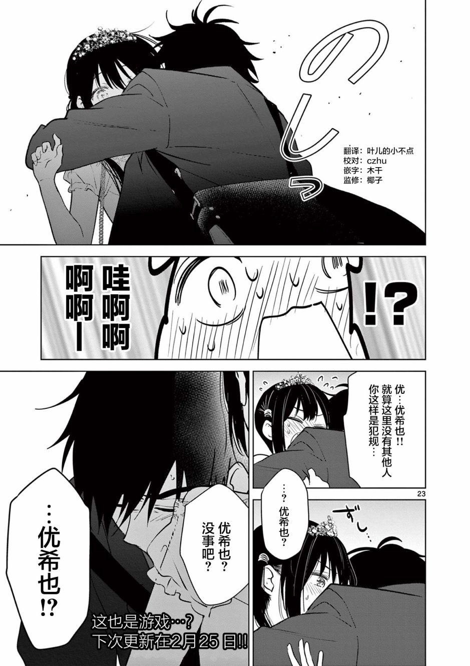《想让“我爱你”游戏快点结束》漫画最新章节第6话免费下拉式在线观看章节第【23】张图片