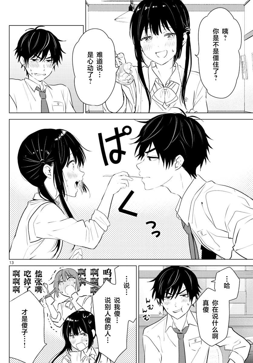 《想让“我爱你”游戏快点结束》漫画最新章节SPECIAL GAME免费下拉式在线观看章节第【14】张图片