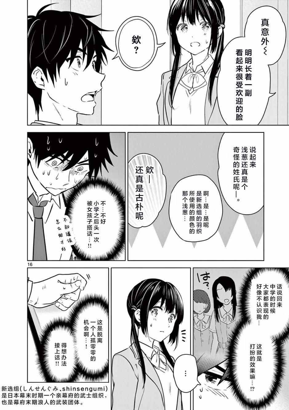 《想让“我爱你”游戏快点结束》漫画最新章节第2话免费下拉式在线观看章节第【16】张图片