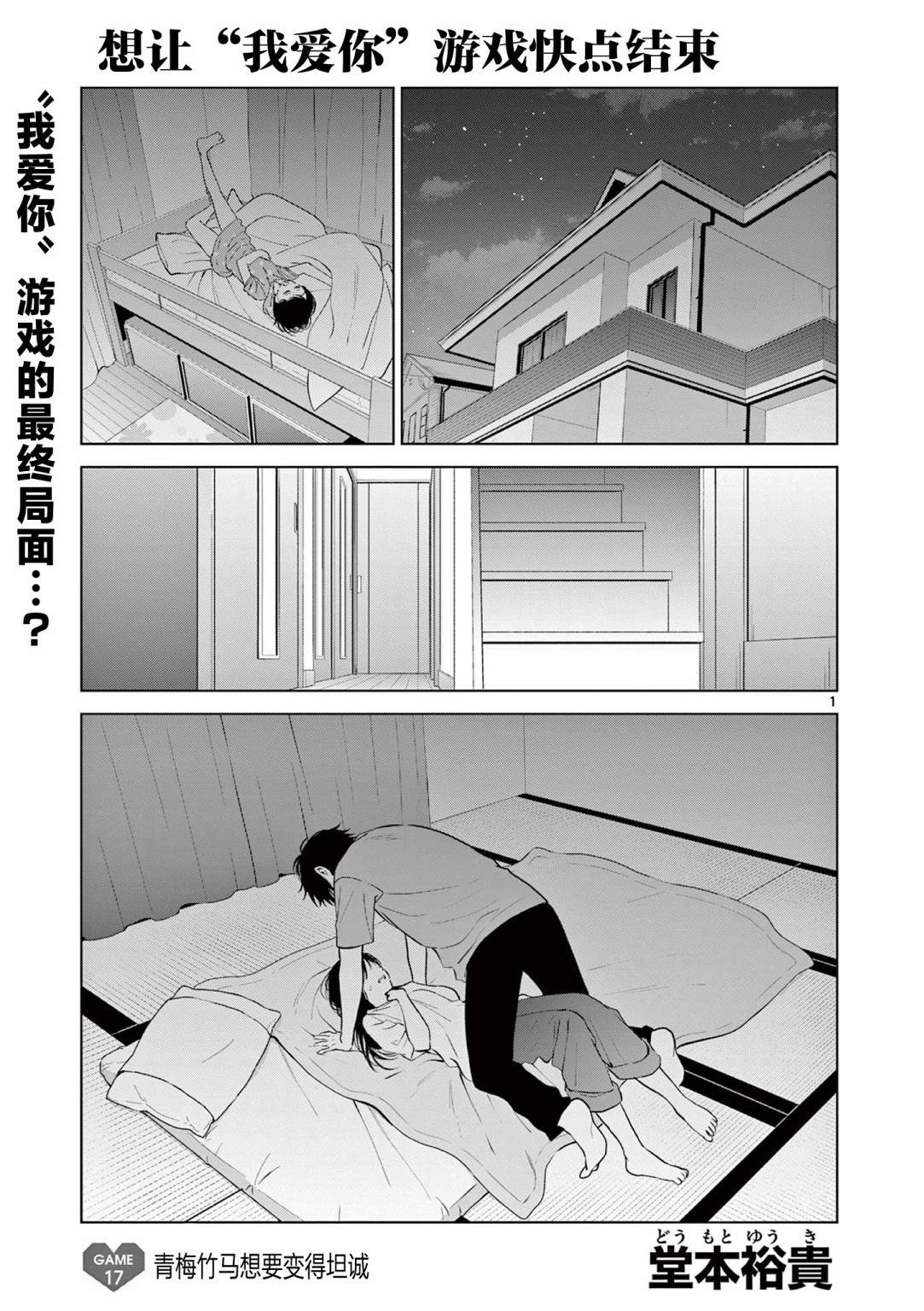 《想让“我爱你”游戏快点结束》漫画最新章节第17话免费下拉式在线观看章节第【1】张图片