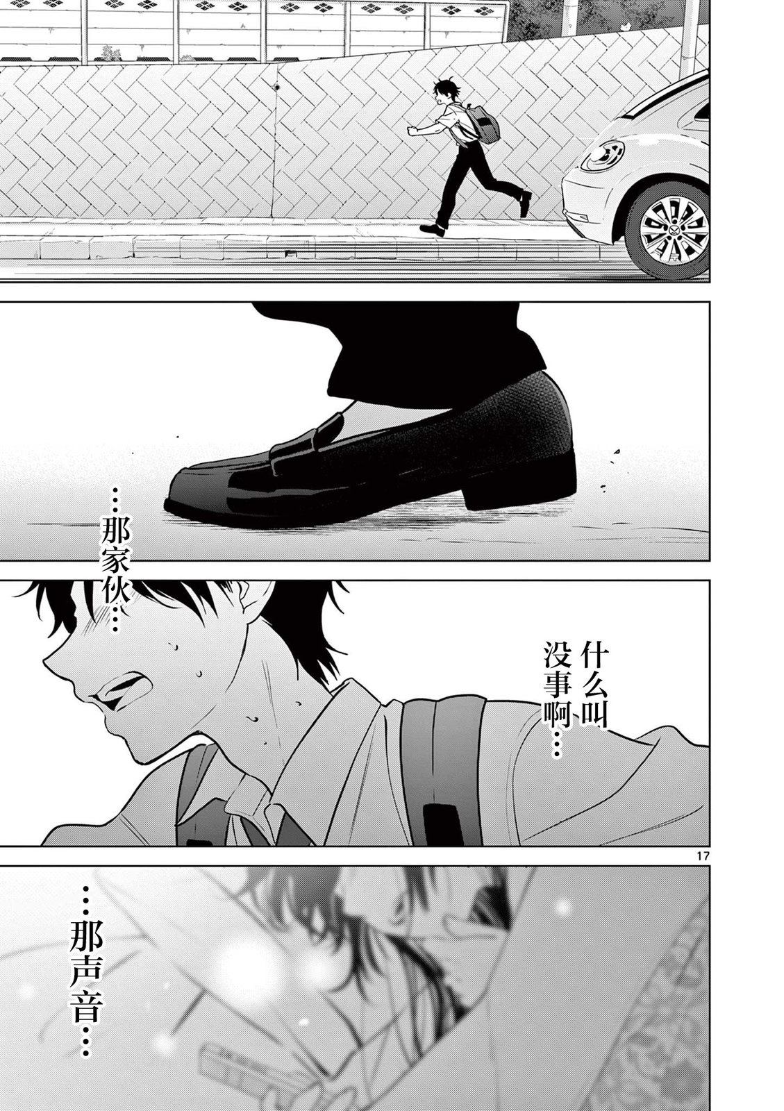 《想让“我爱你”游戏快点结束》漫画最新章节第26话免费下拉式在线观看章节第【17】张图片