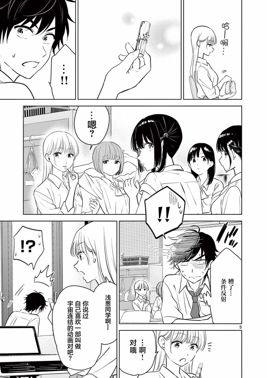 《想让“我爱你”游戏快点结束》漫画最新章节第22话免费下拉式在线观看章节第【5】张图片