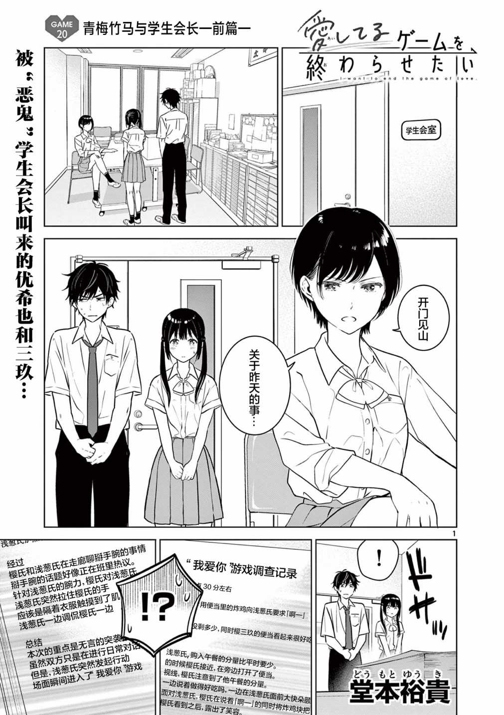 《想让“我爱你”游戏快点结束》漫画最新章节第20.1话免费下拉式在线观看章节第【1】张图片