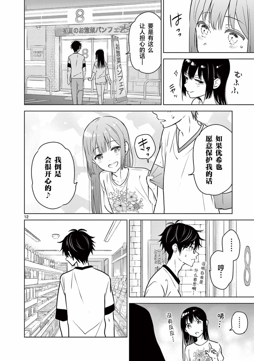 《想让“我爱你”游戏快点结束》漫画最新章节第12话免费下拉式在线观看章节第【12】张图片