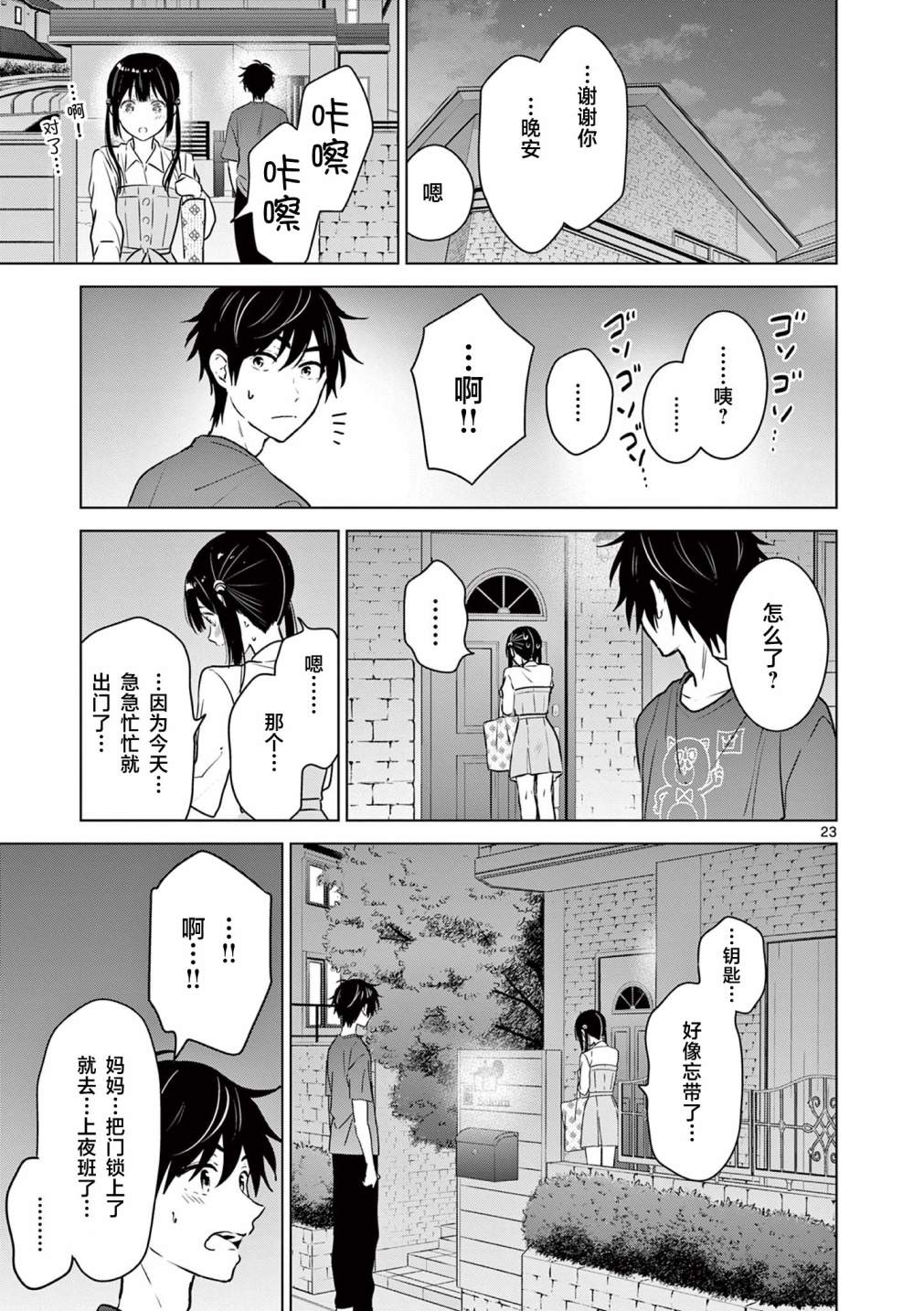 《想让“我爱你”游戏快点结束》漫画最新章节第15话免费下拉式在线观看章节第【23】张图片