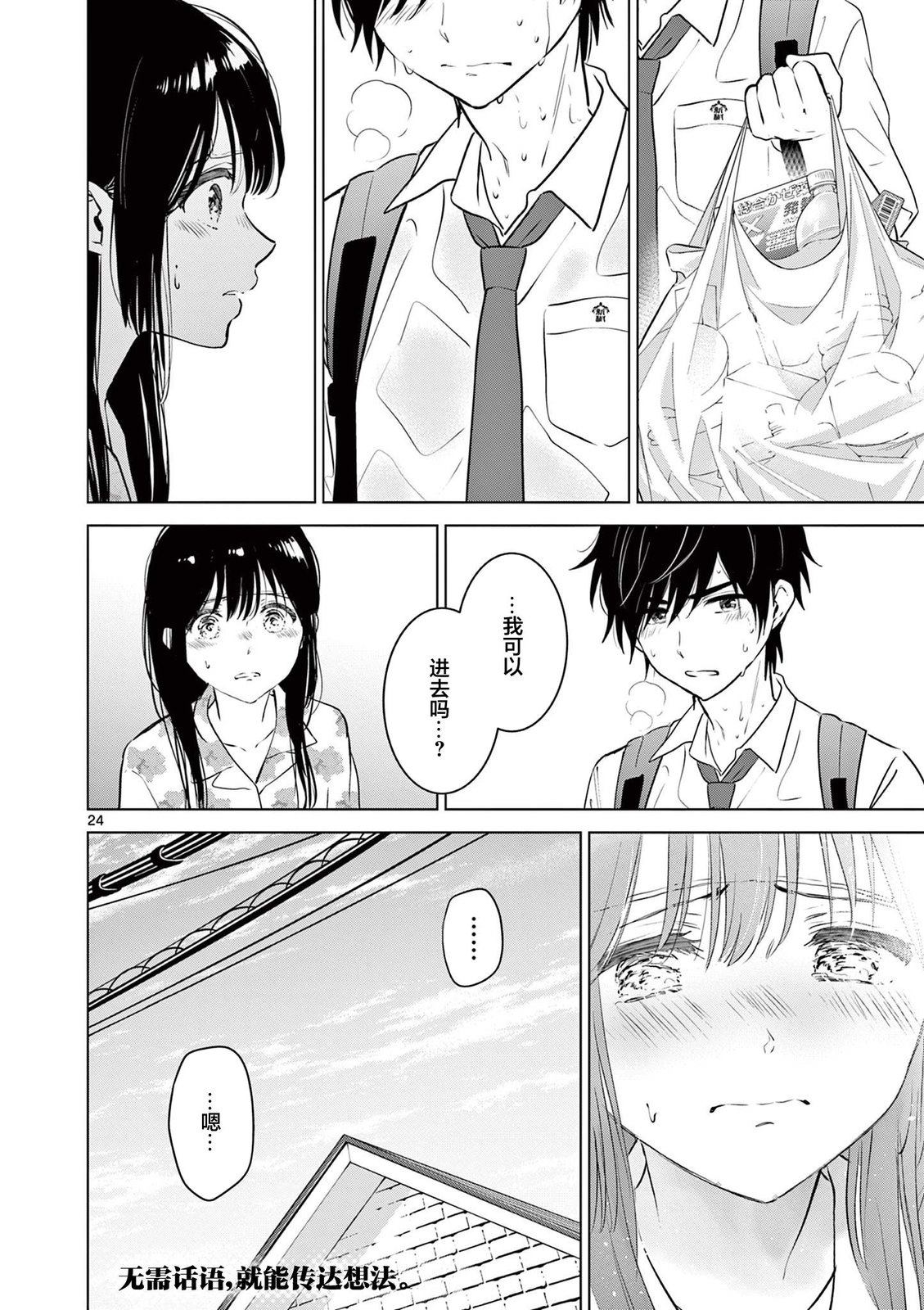 《想让“我爱你”游戏快点结束》漫画最新章节第26话免费下拉式在线观看章节第【24】张图片