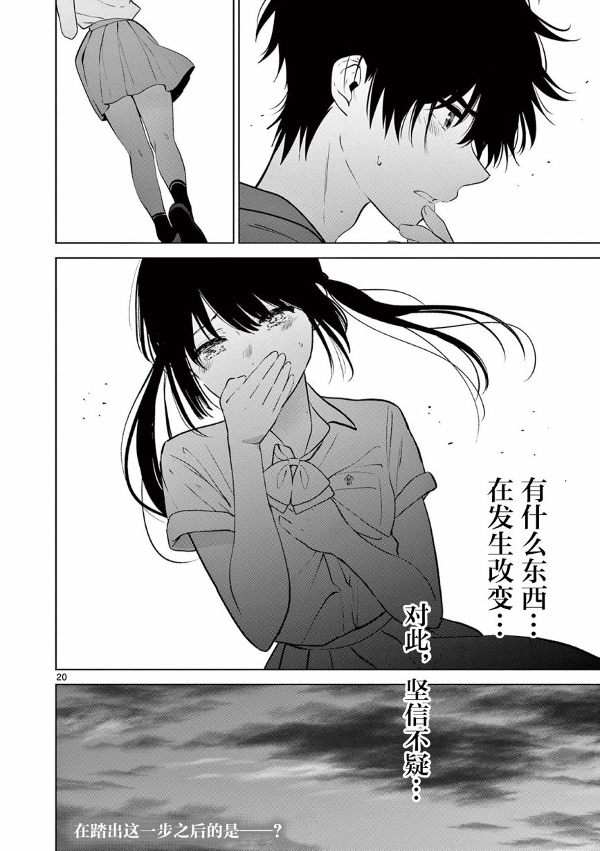 《想让“我爱你”游戏快点结束》漫画最新章节第24话免费下拉式在线观看章节第【19】张图片