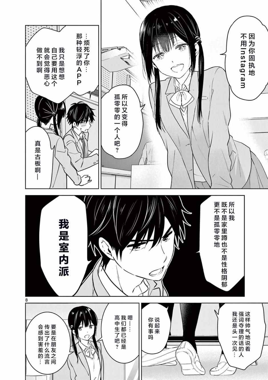 《想让“我爱你”游戏快点结束》漫画最新章节第2话免费下拉式在线观看章节第【8】张图片