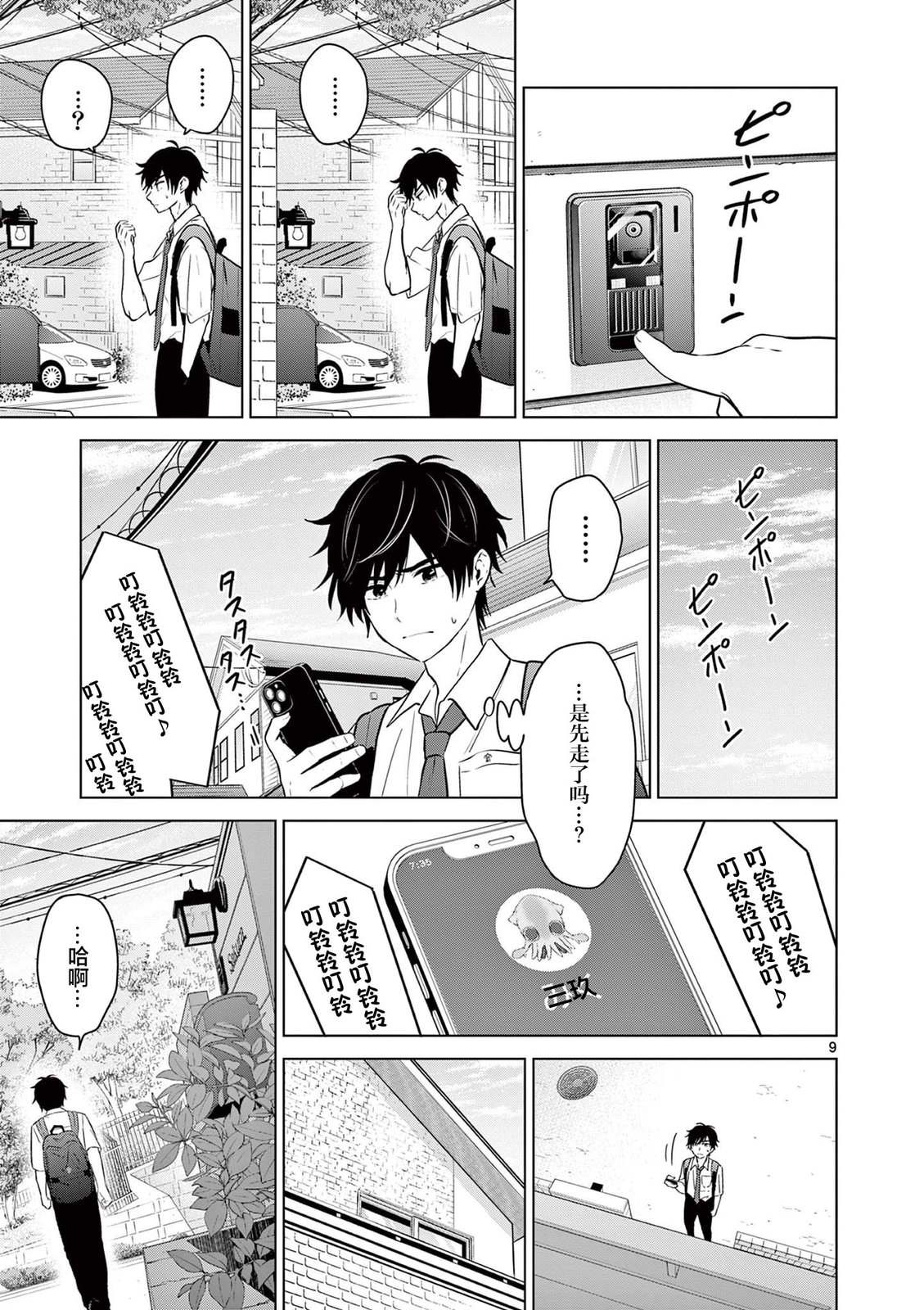《想让“我爱你”游戏快点结束》漫画最新章节第26话免费下拉式在线观看章节第【9】张图片