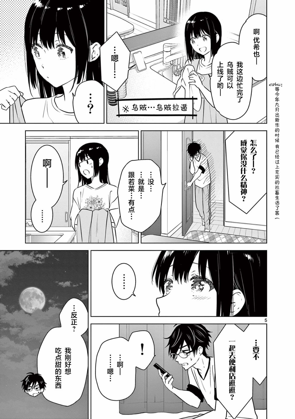 《想让“我爱你”游戏快点结束》漫画最新章节第12话免费下拉式在线观看章节第【5】张图片