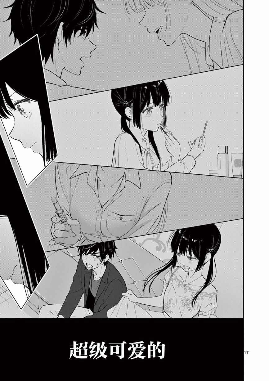 《想让“我爱你”游戏快点结束》漫画最新章节第22话免费下拉式在线观看章节第【17】张图片