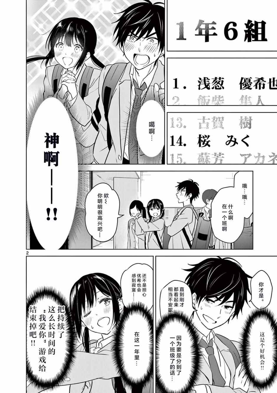 《想让“我爱你”游戏快点结束》漫画最新章节第2话免费下拉式在线观看章节第【2】张图片