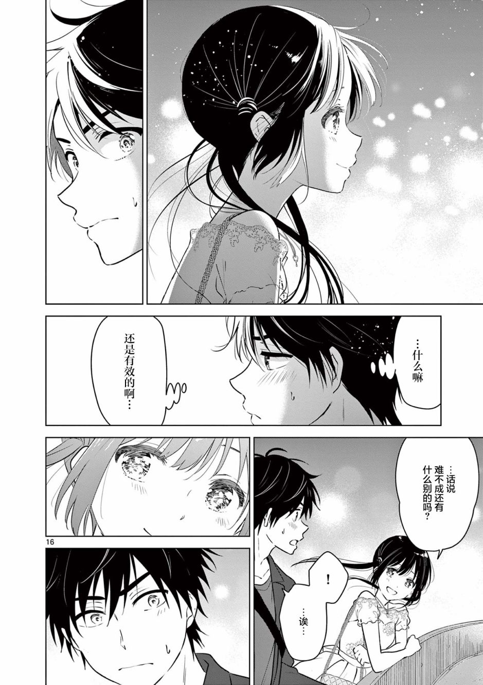 《想让“我爱你”游戏快点结束》漫画最新章节第6话免费下拉式在线观看章节第【16】张图片