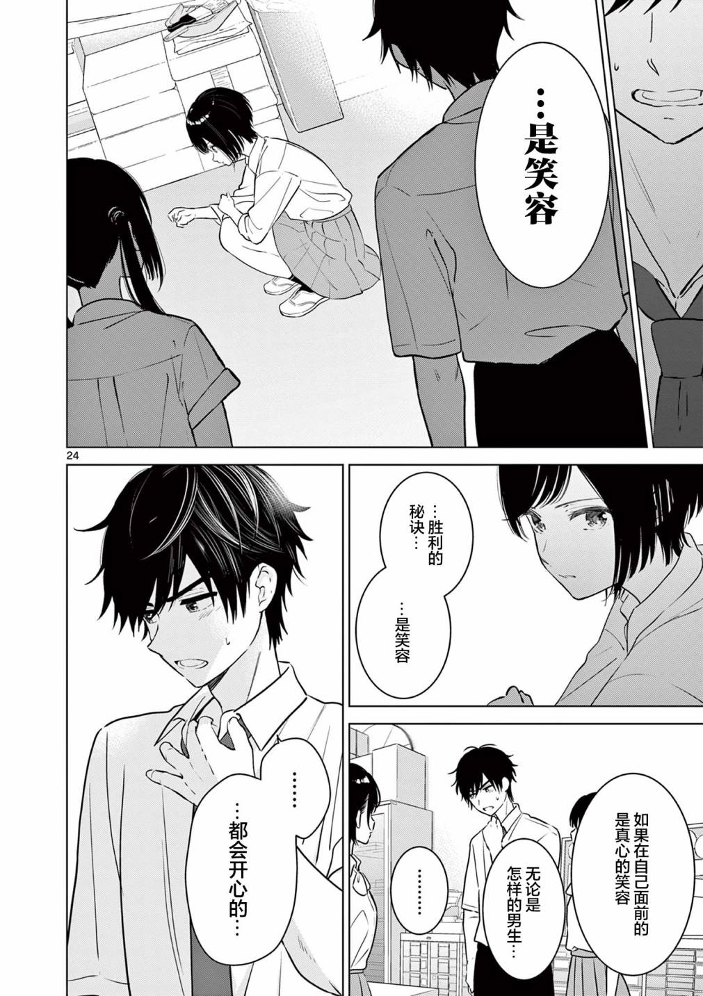 《想让“我爱你”游戏快点结束》漫画最新章节第20.2话免费下拉式在线观看章节第【6】张图片