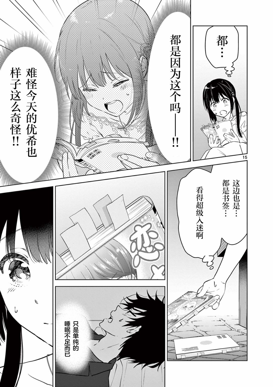 《想让“我爱你”游戏快点结束》漫画最新章节第7话免费下拉式在线观看章节第【15】张图片