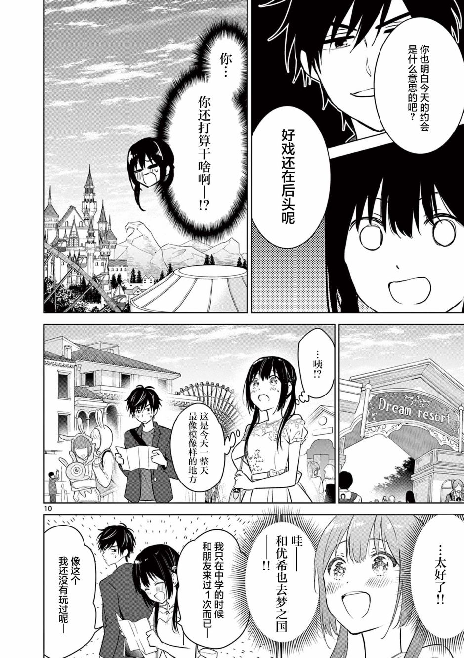 《想让“我爱你”游戏快点结束》漫画最新章节第6话免费下拉式在线观看章节第【10】张图片