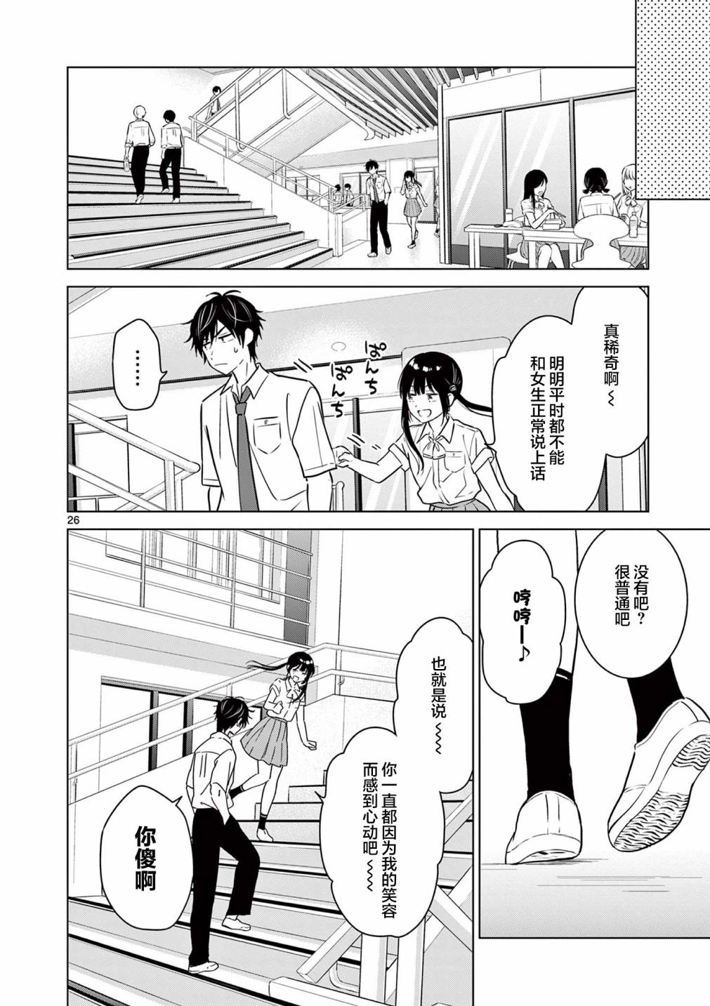 《想让“我爱你”游戏快点结束》漫画最新章节第20.2话免费下拉式在线观看章节第【8】张图片