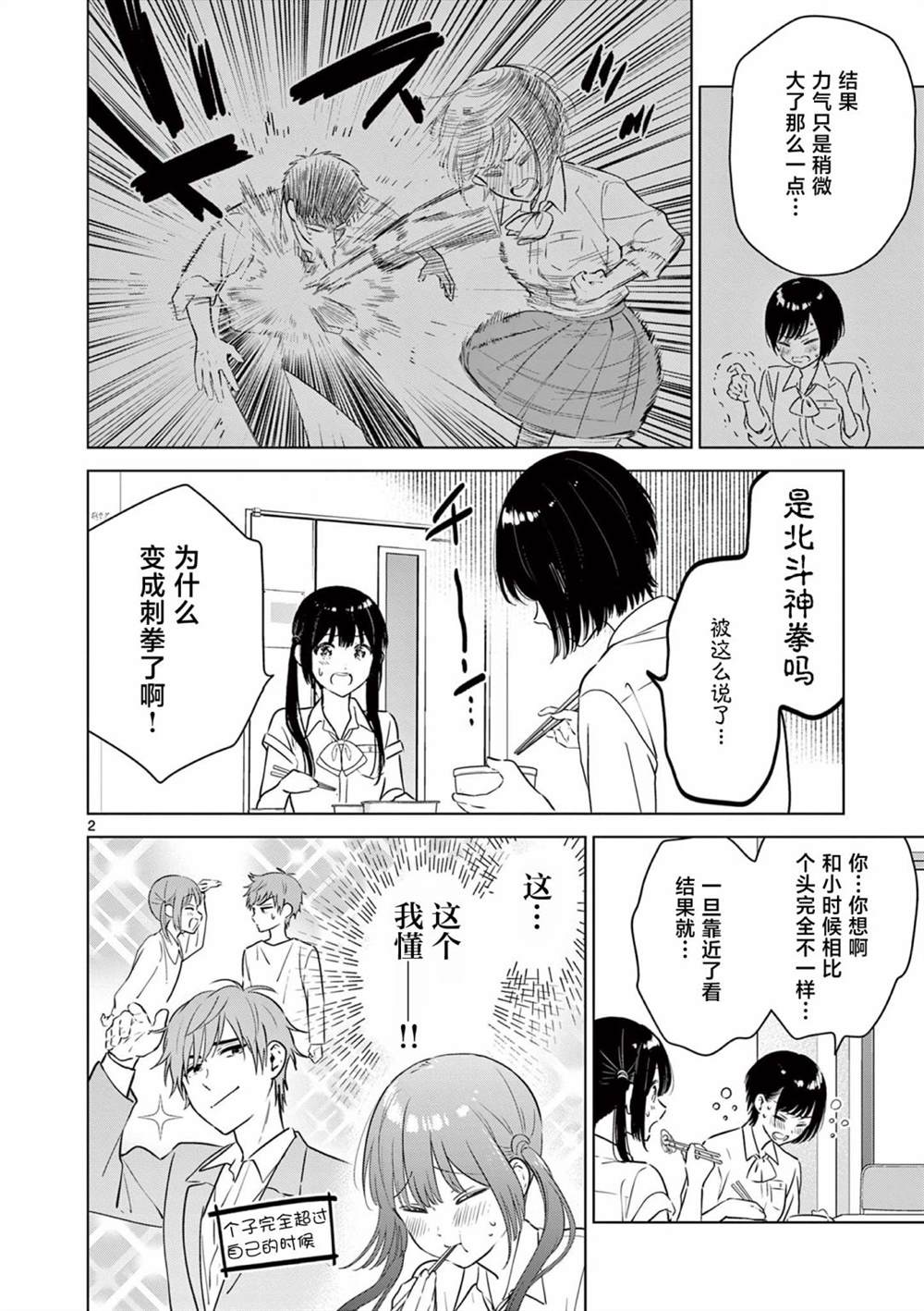 《想让“我爱你”游戏快点结束》漫画最新章节第21话免费下拉式在线观看章节第【2】张图片