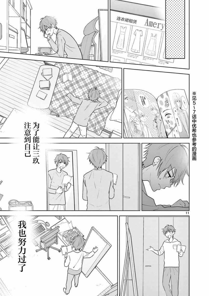 《想让“我爱你”游戏快点结束》漫画最新章节第18话免费下拉式在线观看章节第【11】张图片