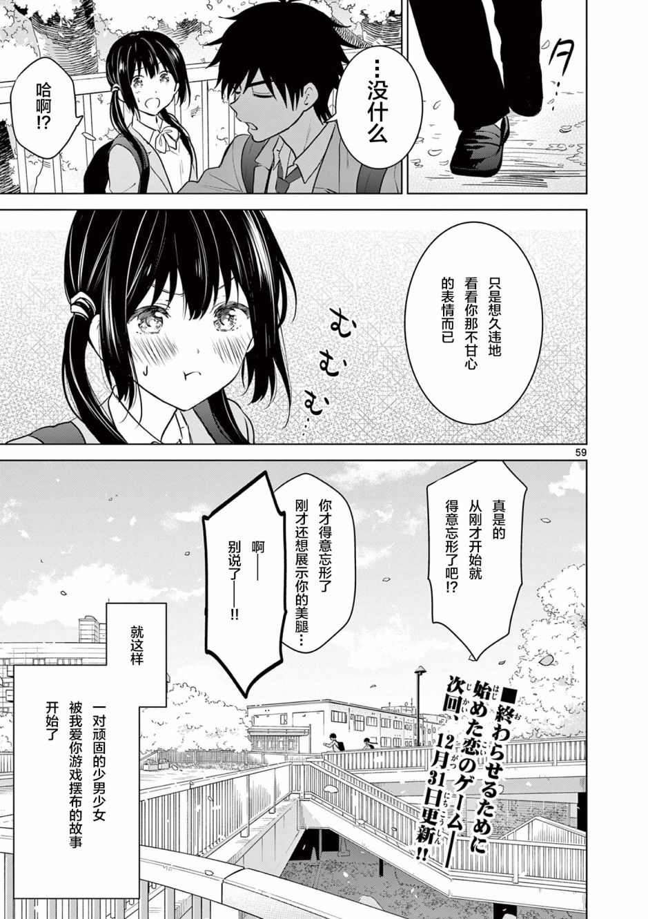 《想让“我爱你”游戏快点结束》漫画最新章节第1话免费下拉式在线观看章节第【58】张图片