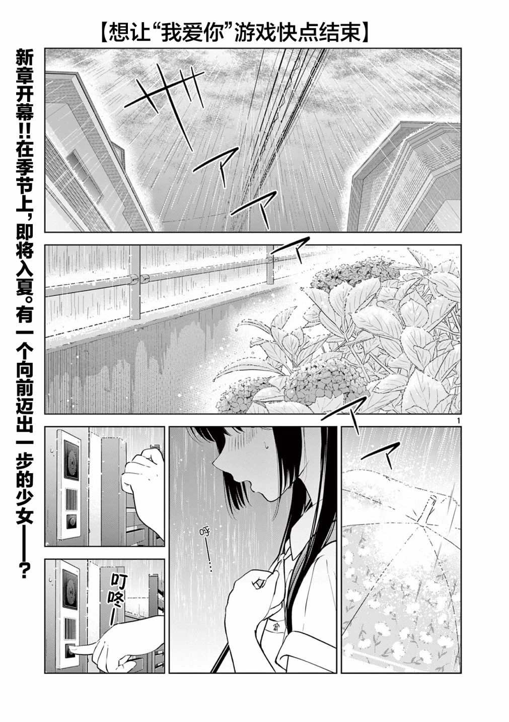 《想让“我爱你”游戏快点结束》漫画最新章节第19话免费下拉式在线观看章节第【1】张图片