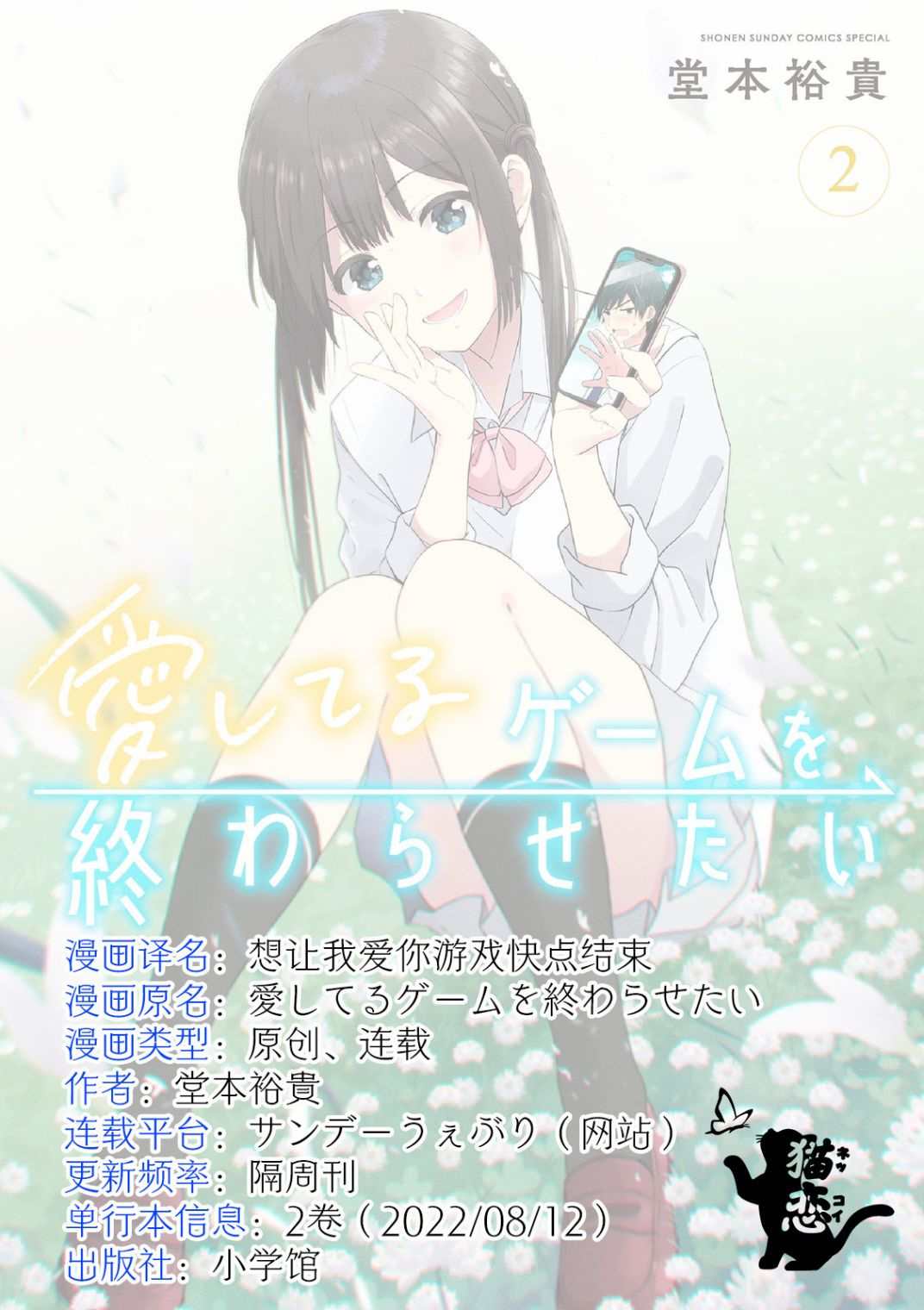 《想让“我爱你”游戏快点结束》漫画最新章节第19话免费下拉式在线观看章节第【30】张图片