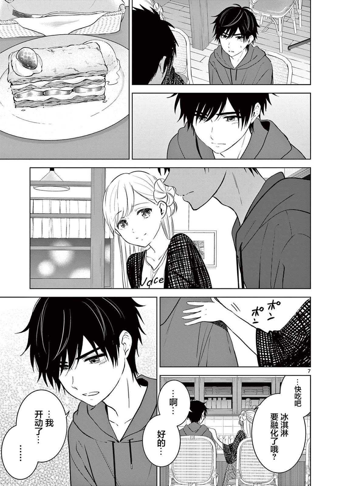 《想让“我爱你”游戏快点结束》漫画最新章节第26话免费下拉式在线观看章节第【7】张图片