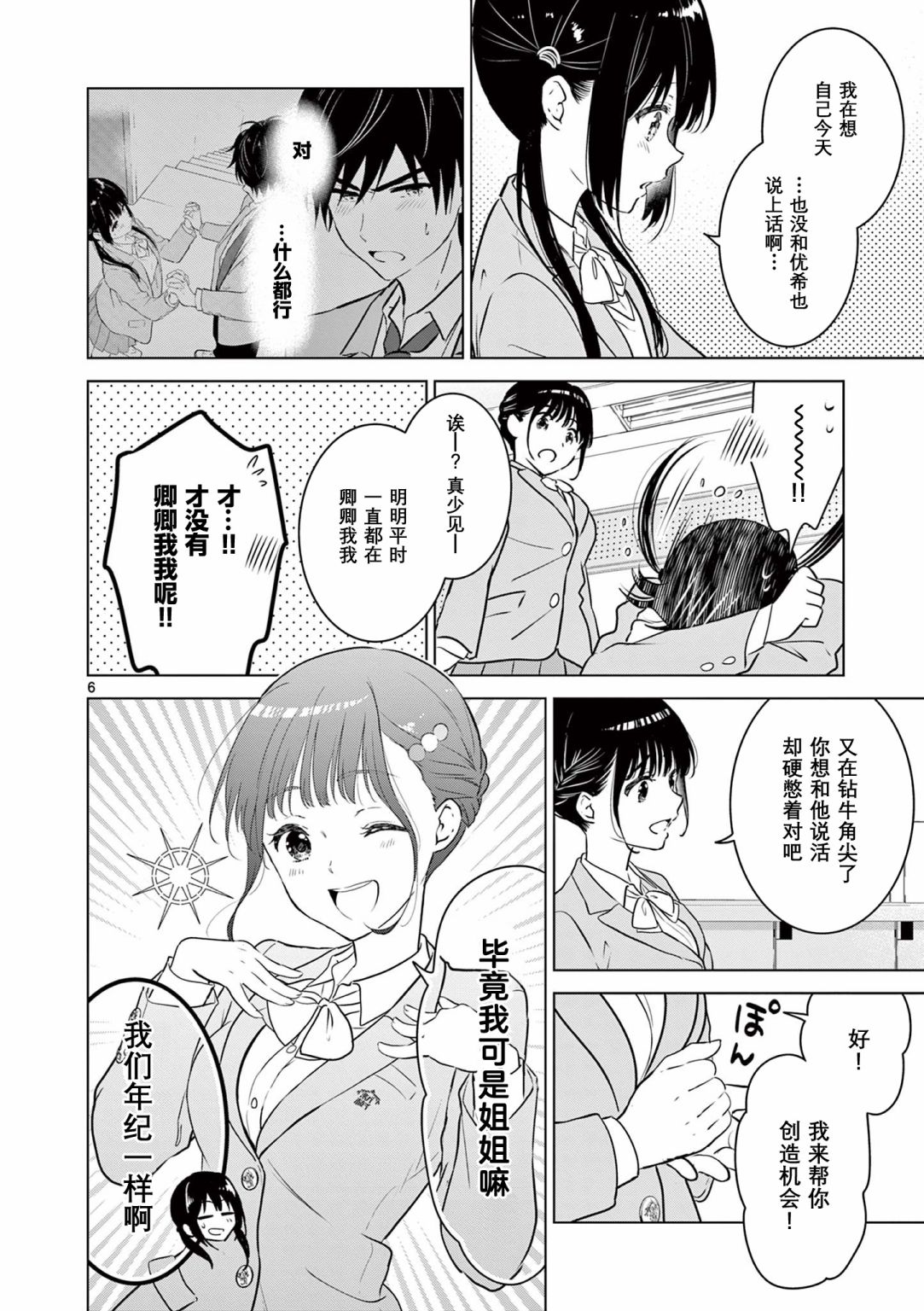 《想让“我爱你”游戏快点结束》漫画最新章节第9话免费下拉式在线观看章节第【6】张图片