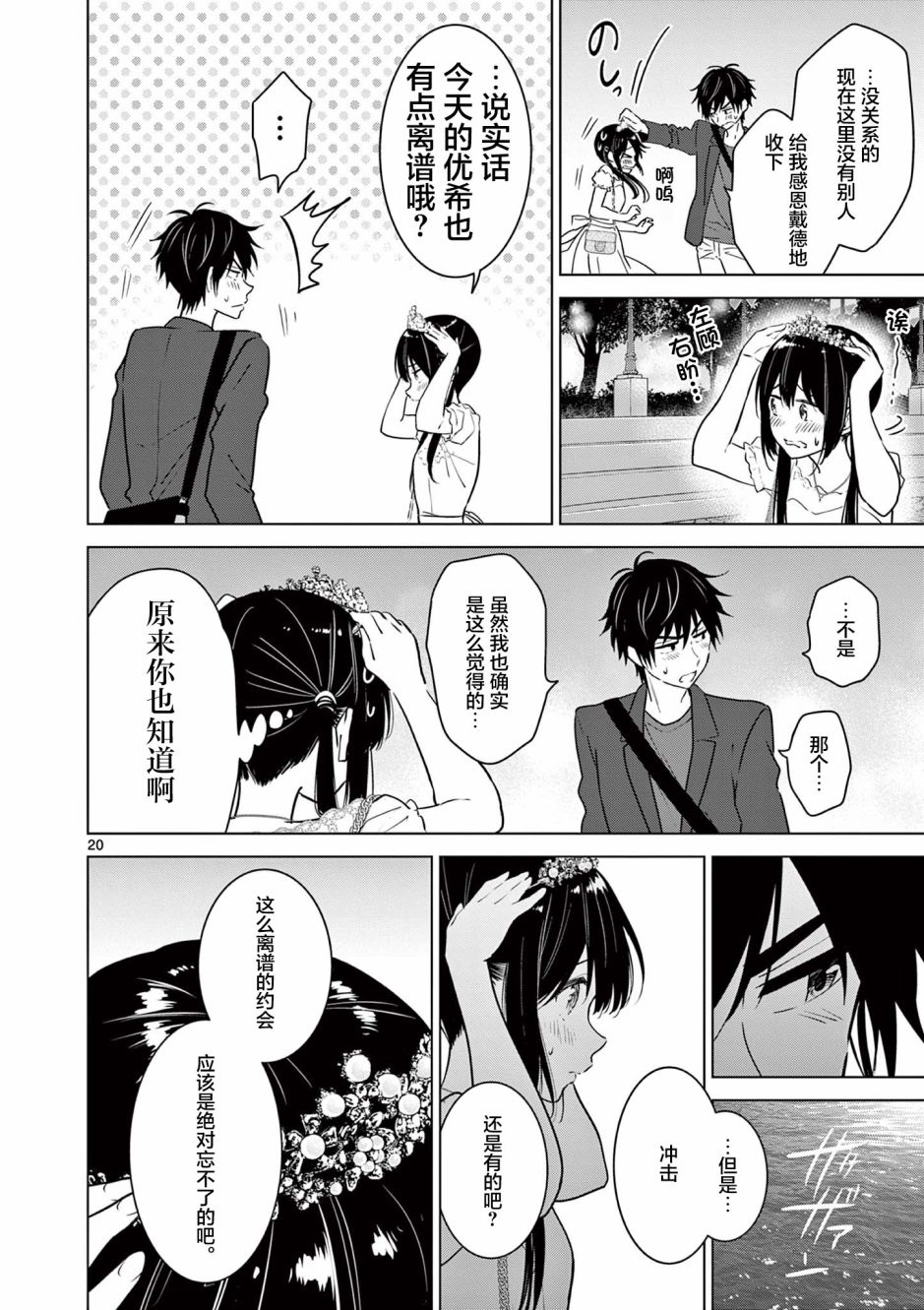 《想让“我爱你”游戏快点结束》漫画最新章节第6话免费下拉式在线观看章节第【20】张图片