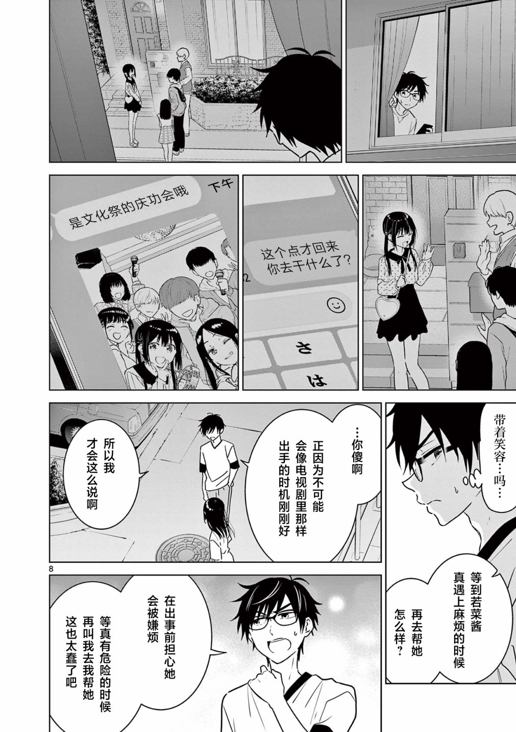 《想让“我爱你”游戏快点结束》漫画最新章节第12话免费下拉式在线观看章节第【8】张图片