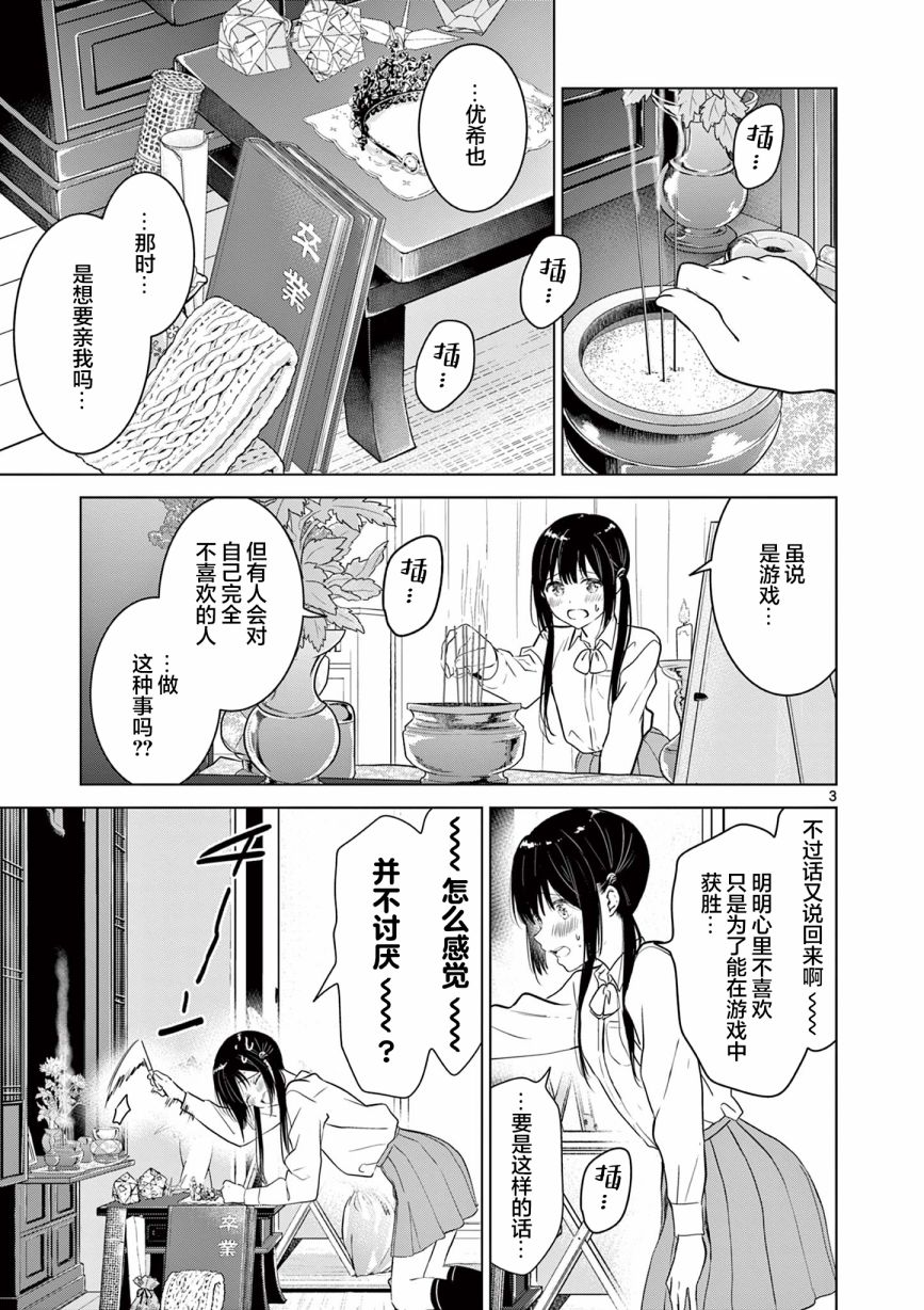 《想让“我爱你”游戏快点结束》漫画最新章节第8话免费下拉式在线观看章节第【4】张图片