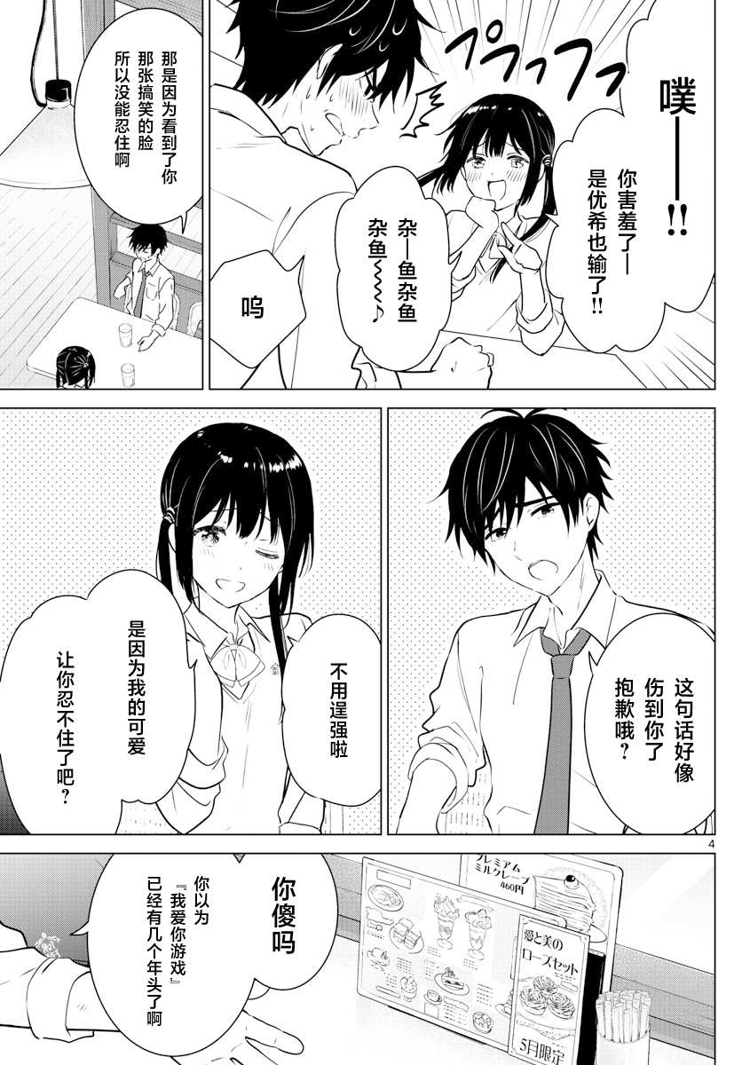 《想让“我爱你”游戏快点结束》漫画最新章节SPECIAL GAME免费下拉式在线观看章节第【5】张图片