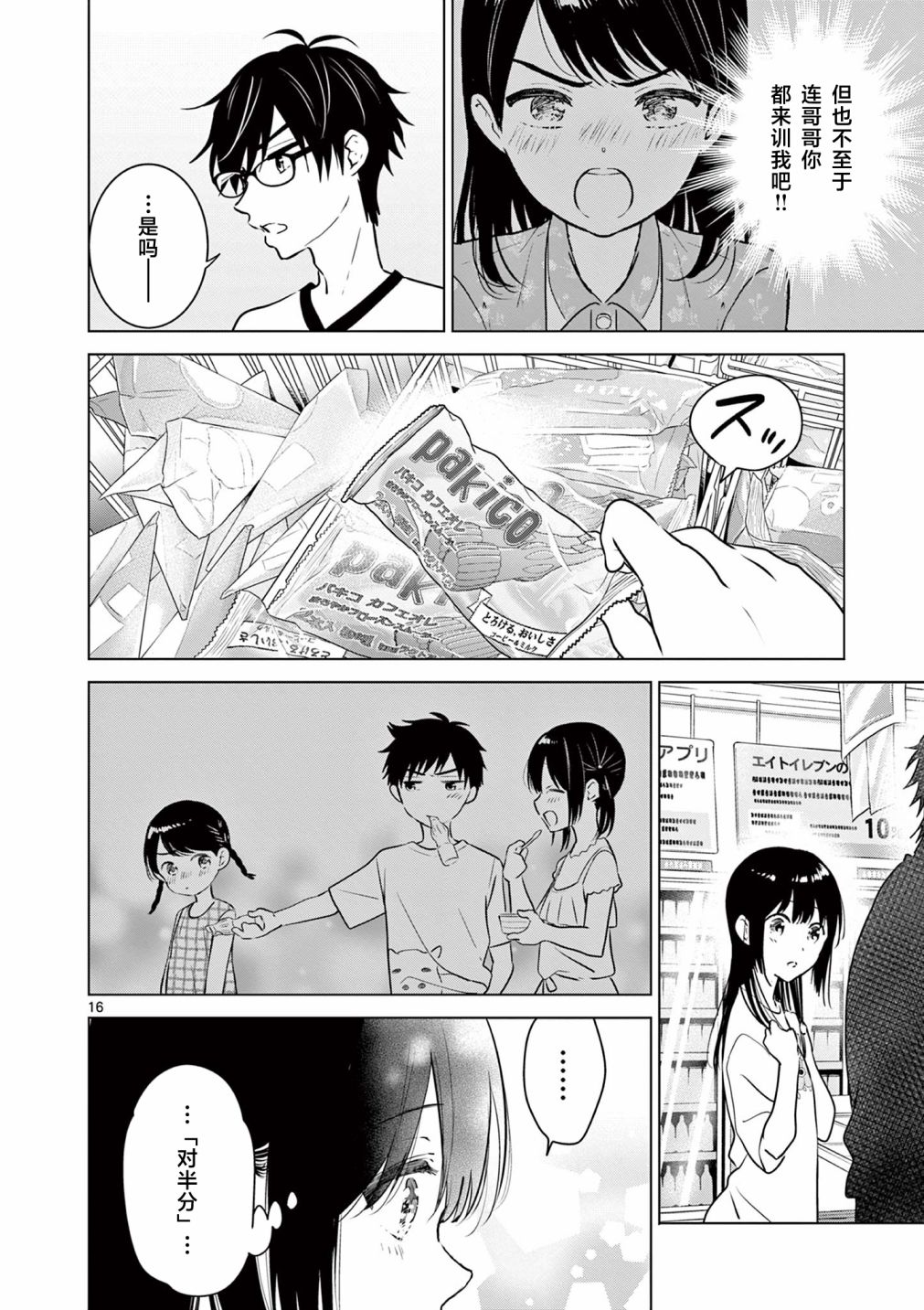 《想让“我爱你”游戏快点结束》漫画最新章节第12话免费下拉式在线观看章节第【16】张图片