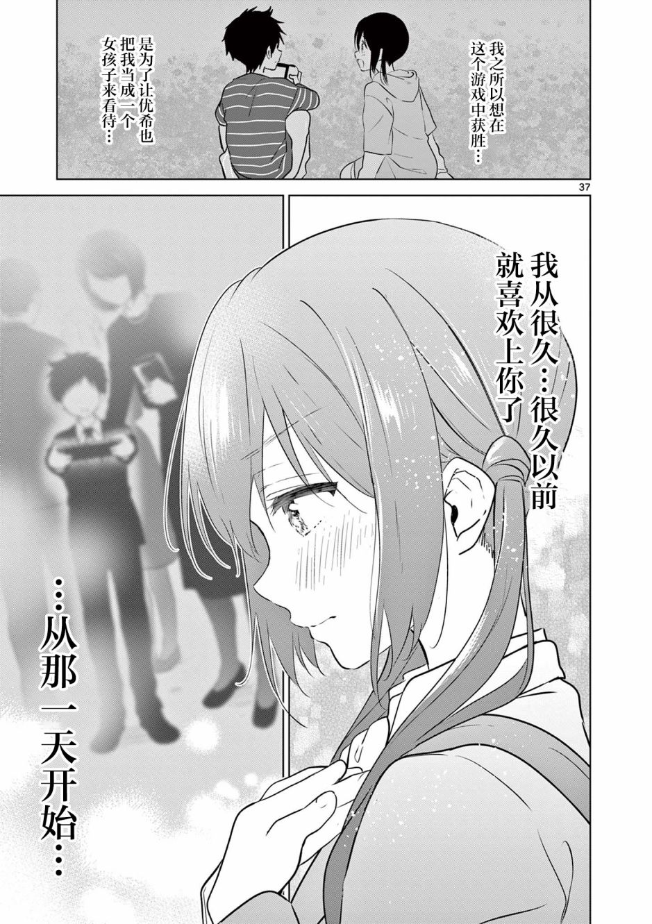 《想让“我爱你”游戏快点结束》漫画最新章节第1话免费下拉式在线观看章节第【36】张图片