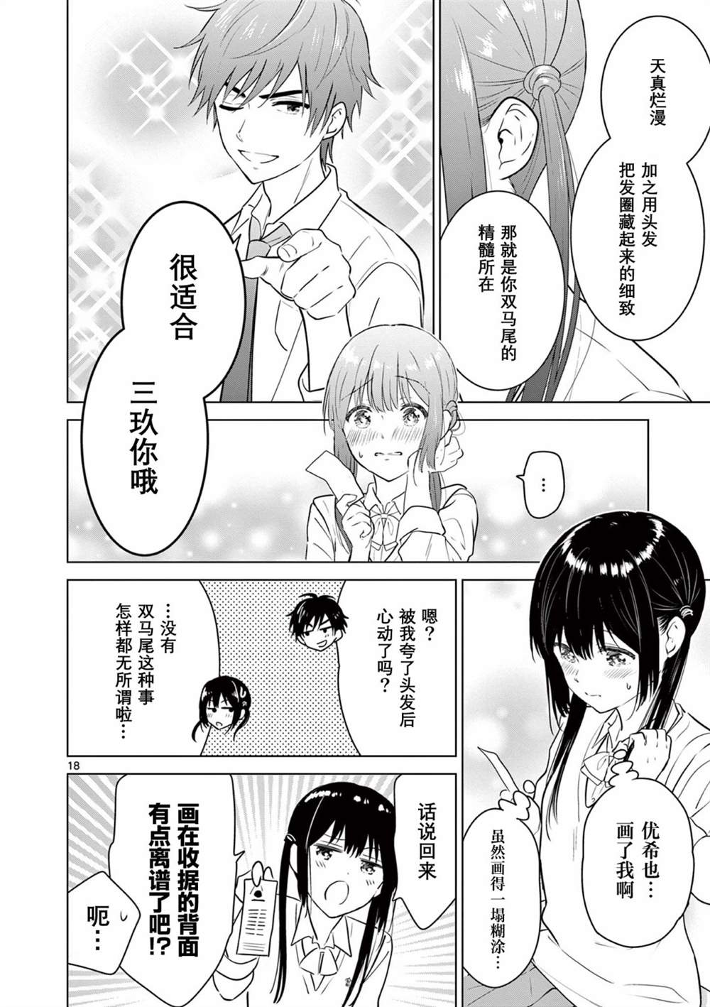 《想让“我爱你”游戏快点结束》漫画最新章节第10话免费下拉式在线观看章节第【18】张图片