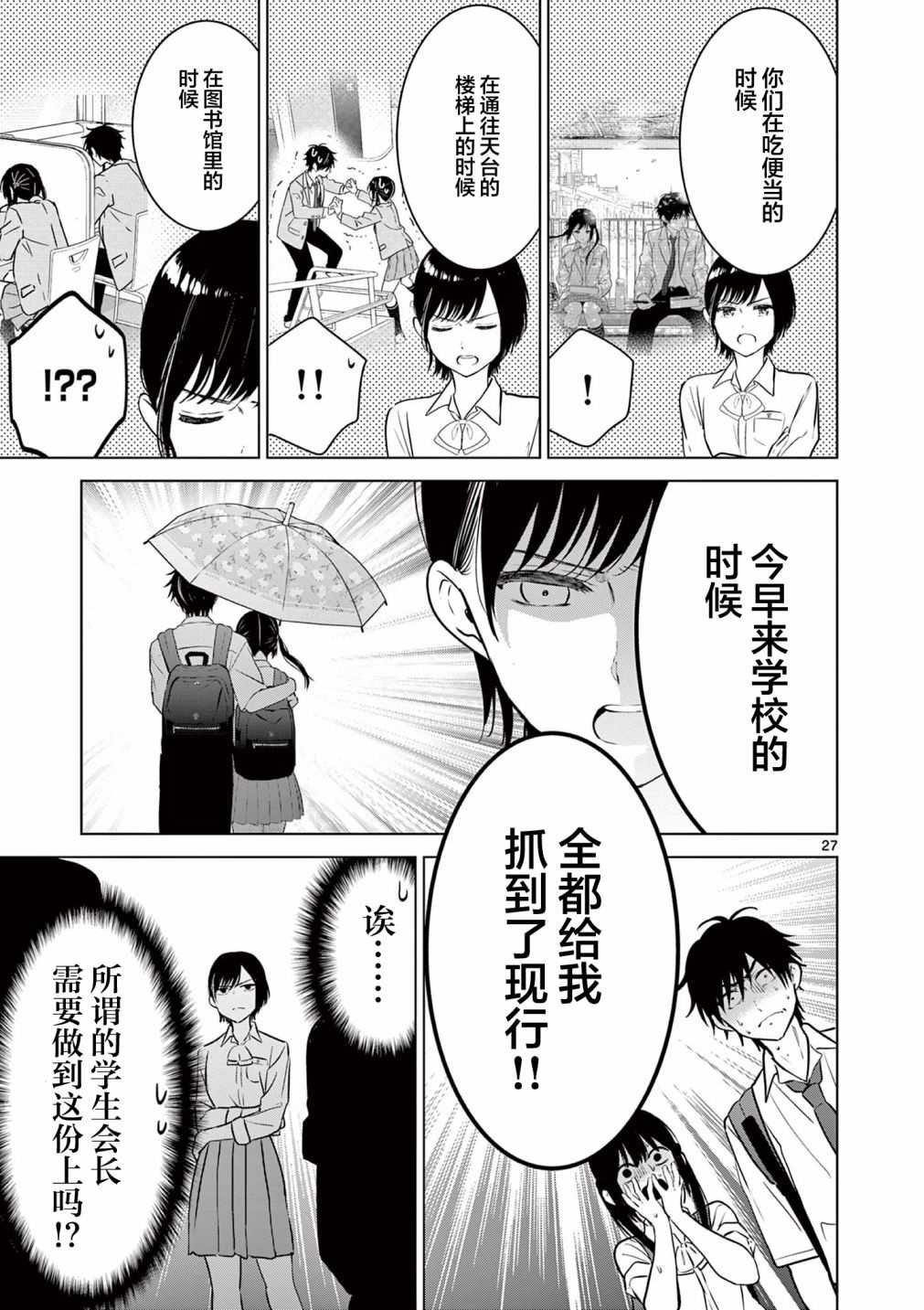 《想让“我爱你”游戏快点结束》漫画最新章节第19话免费下拉式在线观看章节第【26】张图片