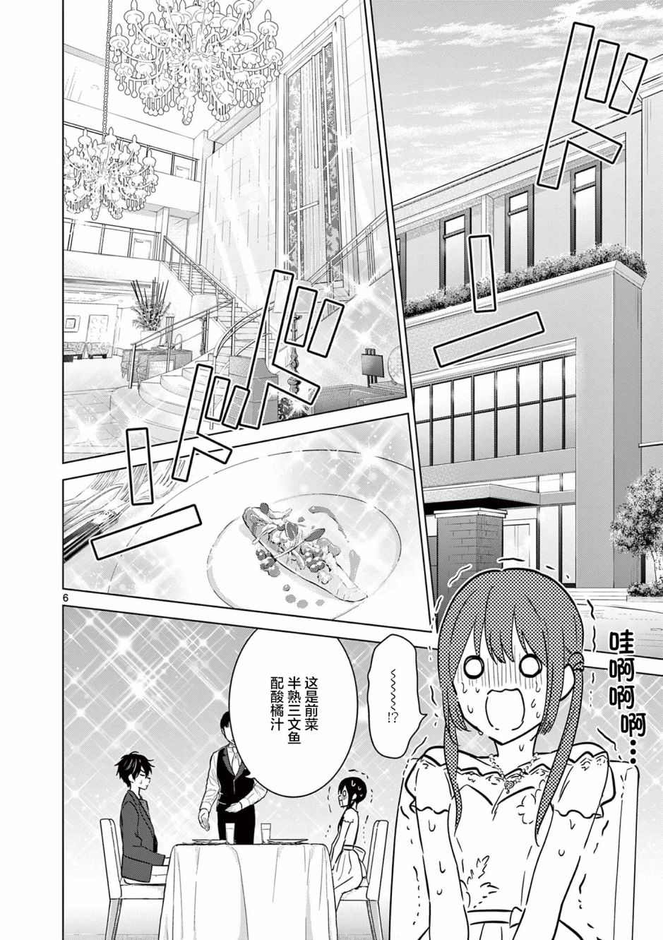 《想让“我爱你”游戏快点结束》漫画最新章节第6话免费下拉式在线观看章节第【6】张图片
